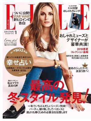 cover image of ELLE JAPON エル・ジャポン: 2016年1月号